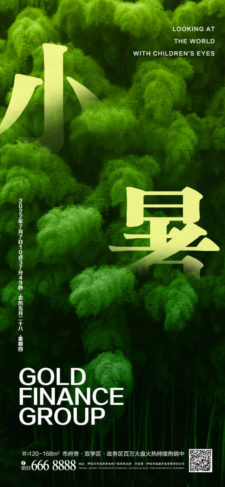 源文件下载【小暑节气海报】编号：97590010221259378