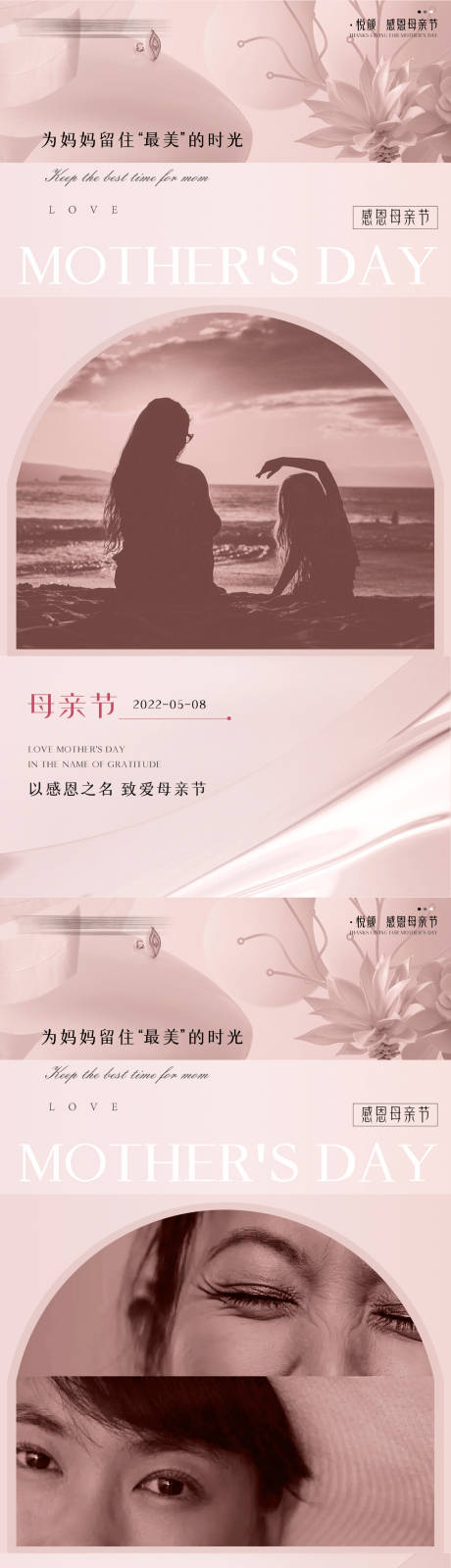 源文件下载【医美整形母亲节海报】编号：20220504114854508