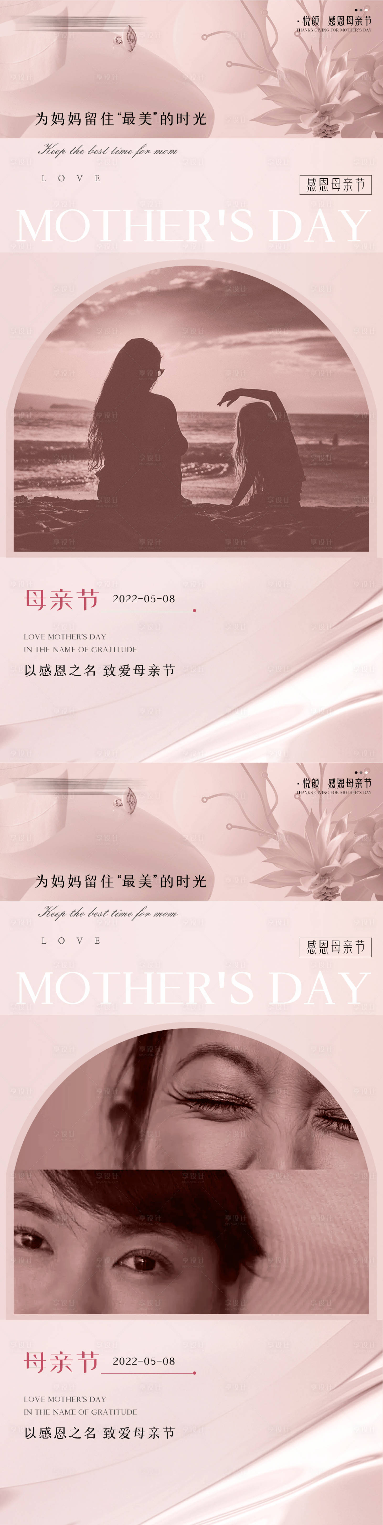 源文件下載【享設(shè)計(jì)】搜索編號：21540009793652914【醫(yī)美整形母親節(jié)海報(bào)】