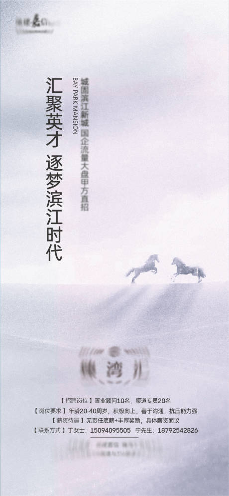 源文件下载【招聘地产海报】编号：99280009950306059