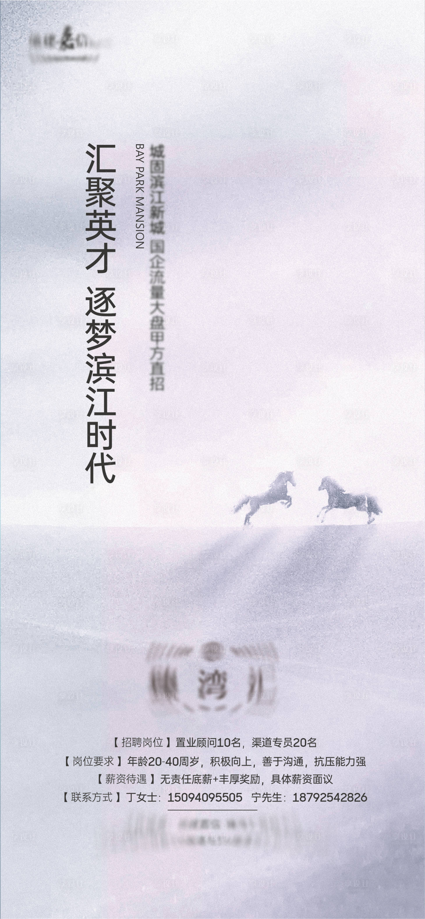 源文件下載【享設計】搜索編號：99280009950306059【招聘地產海報】