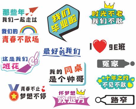 源文件下载【毕业手举牌全套】编号：88280009873744251