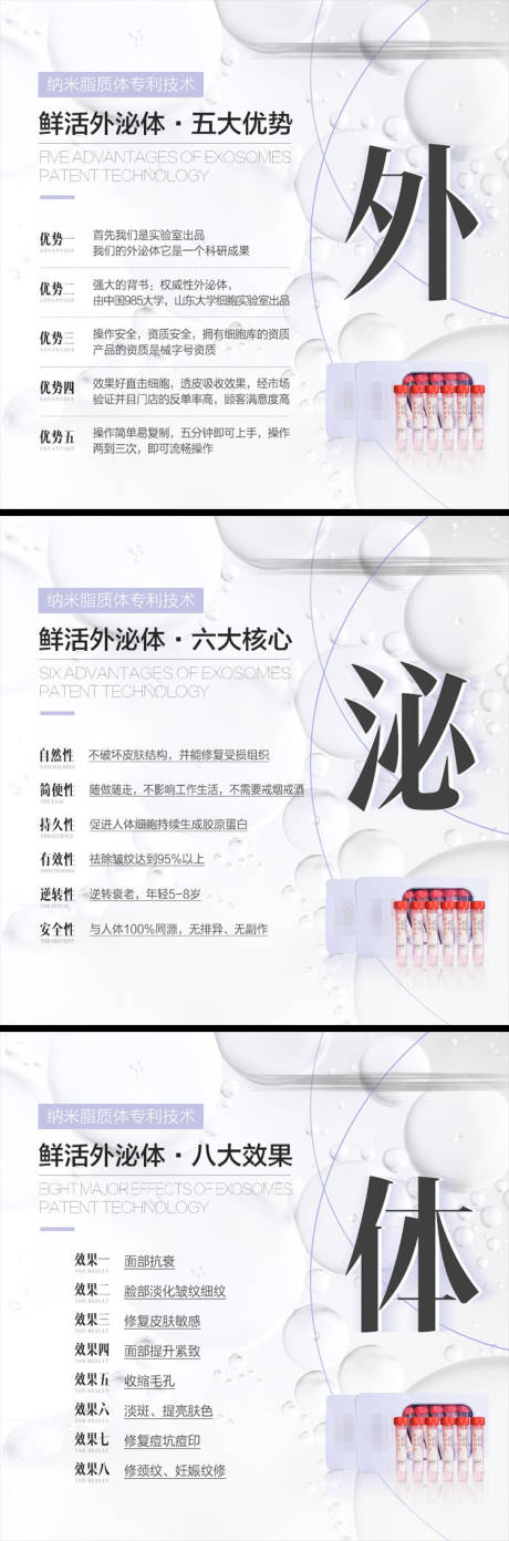 源文件下載【醫(yī)美外泌體科普banner】編號：21450010202862437