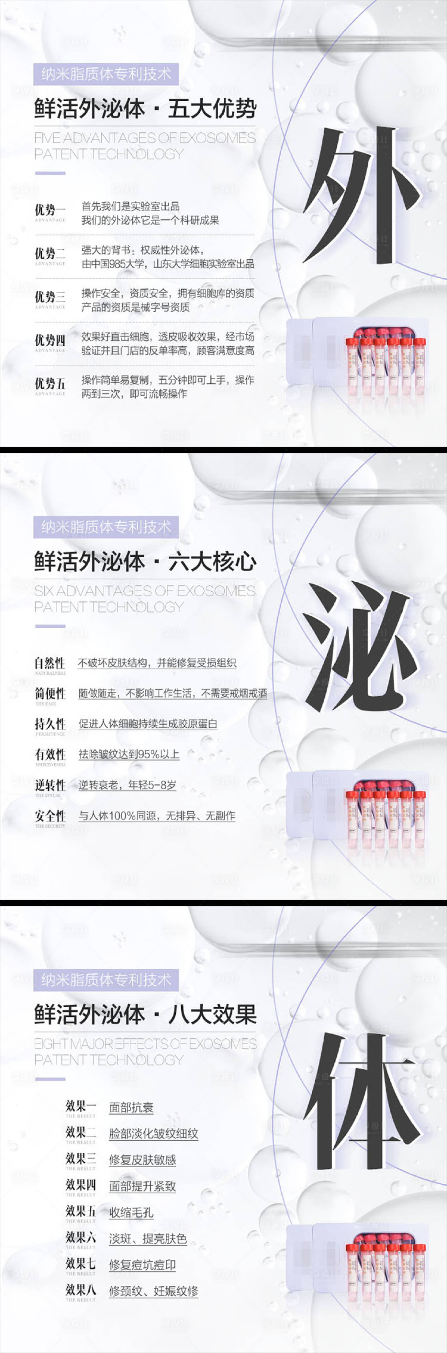 源文件下載【享設計】搜索編號：21450010202862437【醫美外泌體科普banner】