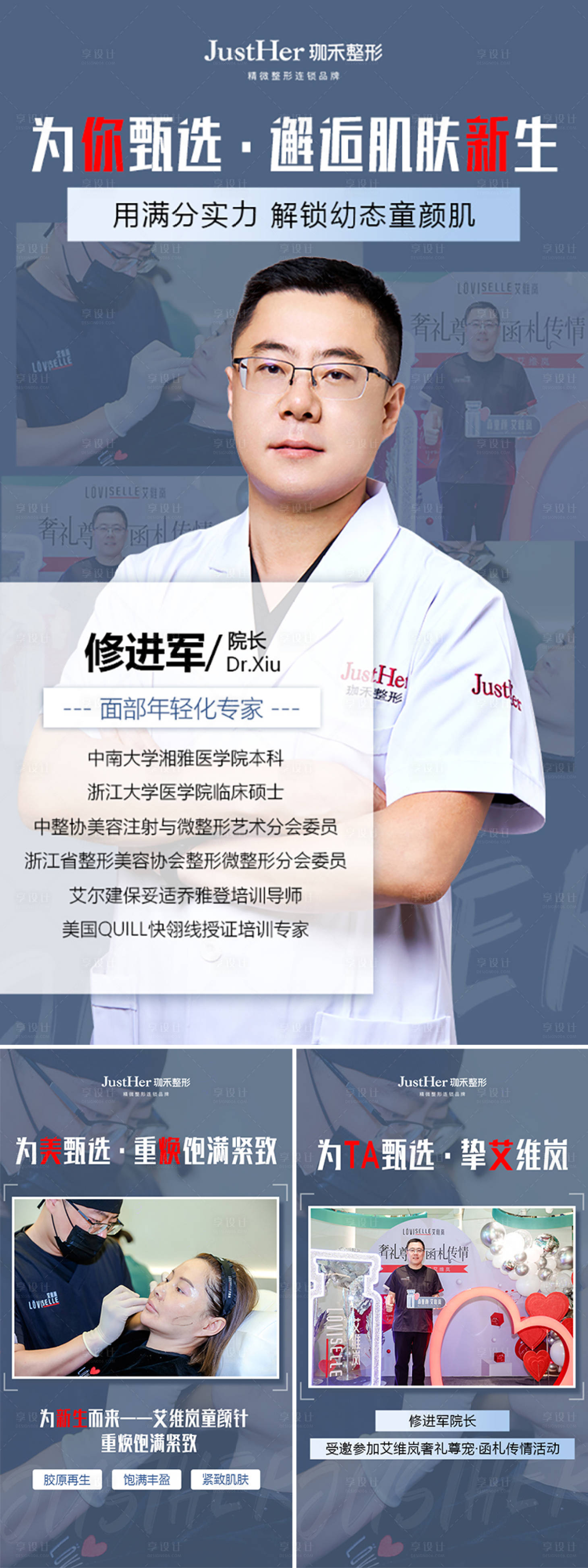 源文件下载【童颜针专家海报】编号：72990010002532922