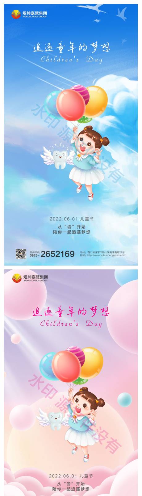 源文件下载【六一儿童节口腔】编号：14070010184859120