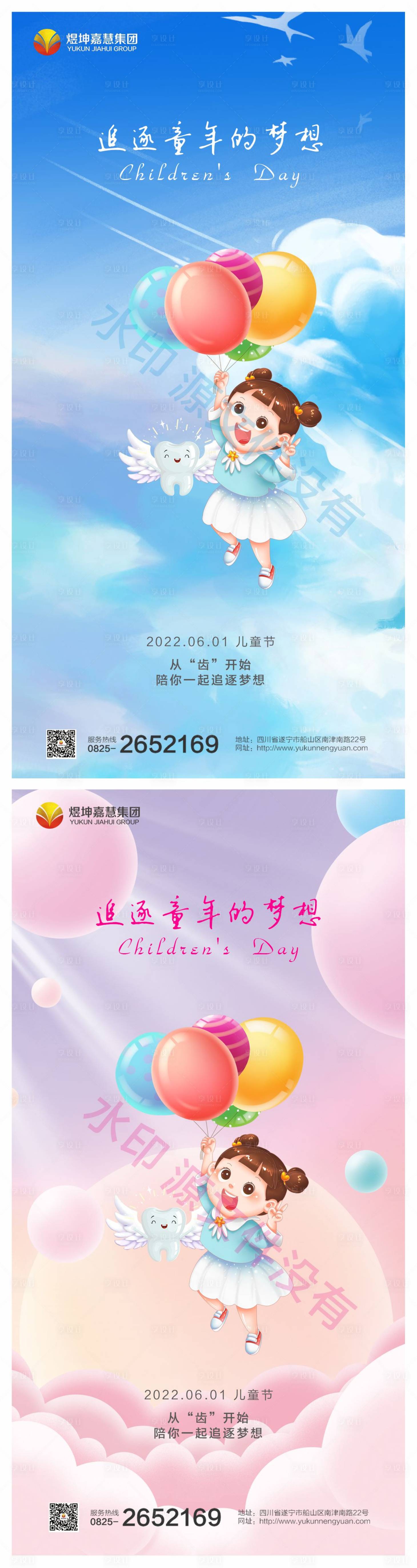 源文件下载【享设计】搜索编号：14070010184859120【六一儿童节口腔】