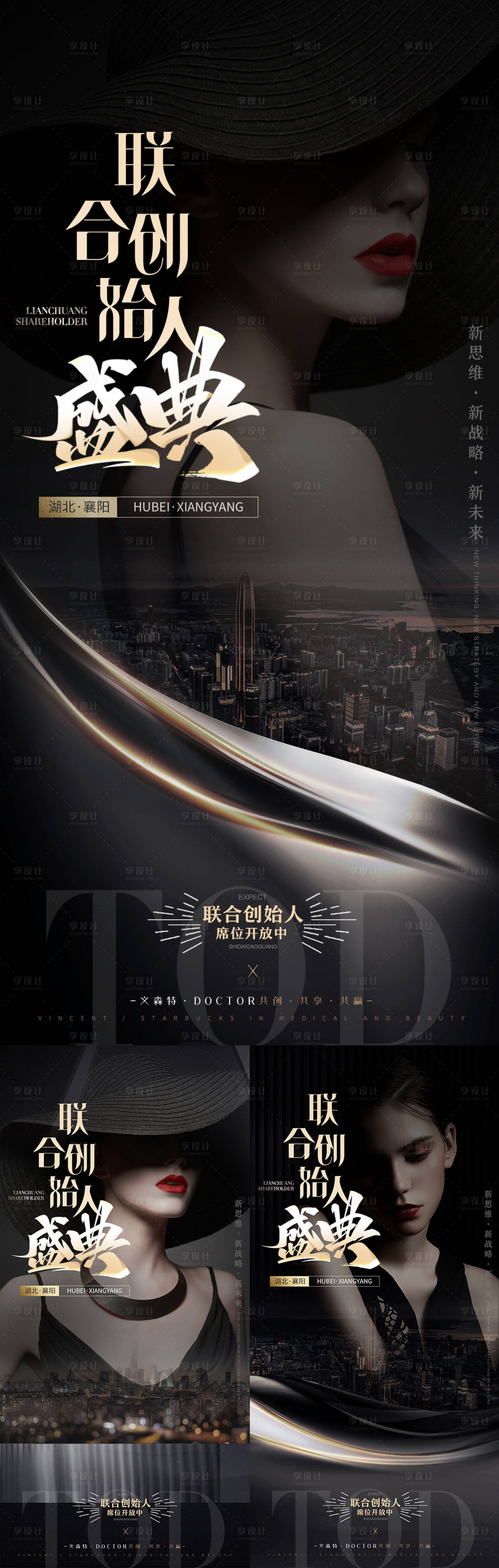 源文件下载【医美招商黑金系列海报】编号：55940010268331431