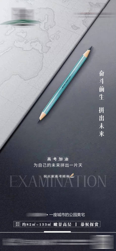 源文件下载【地产高考海报】编号：55810009765215418