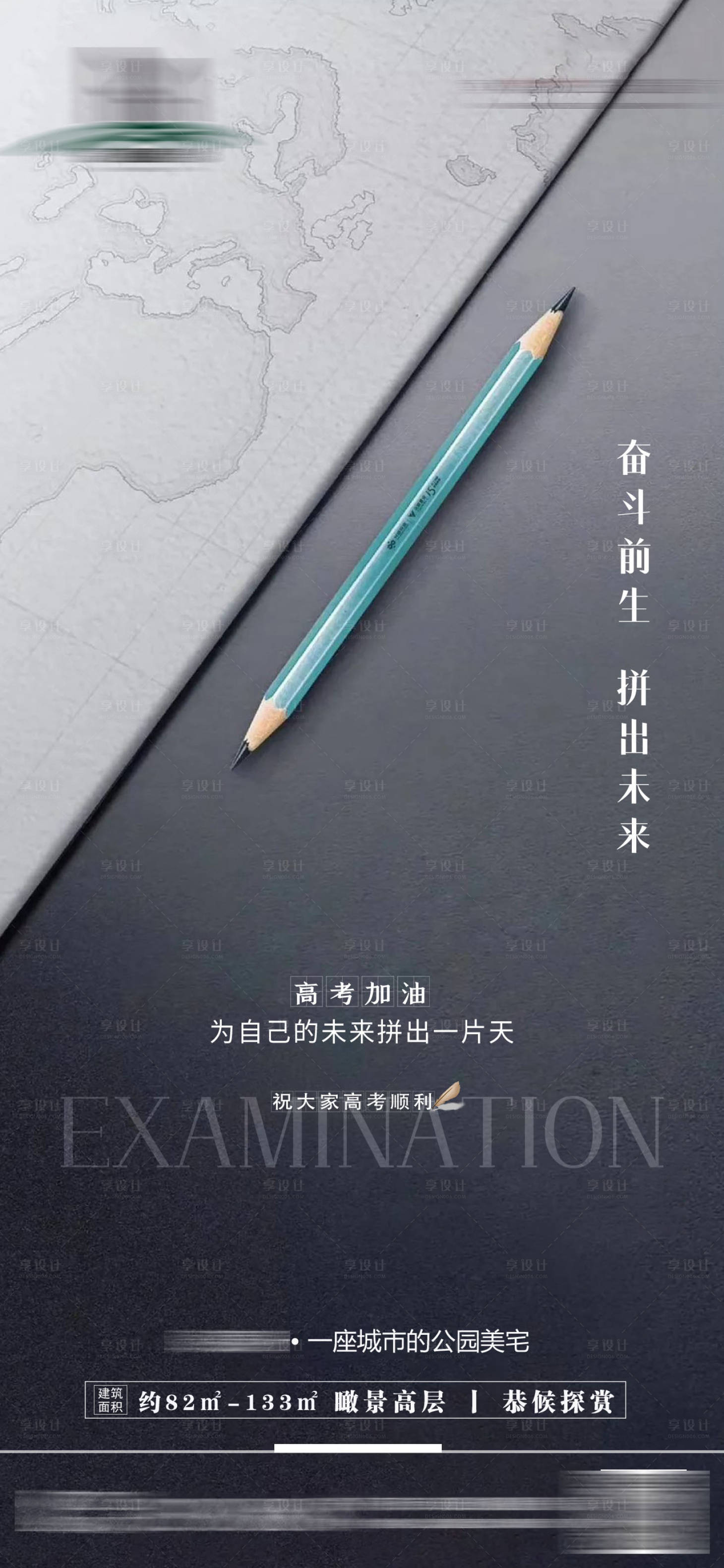 源文件下载【享设计】搜索编号：55810009765215418【地产高考海报】