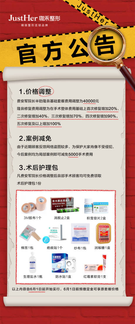 源文件下载【官方公告简约海报】编号：54220009772898632