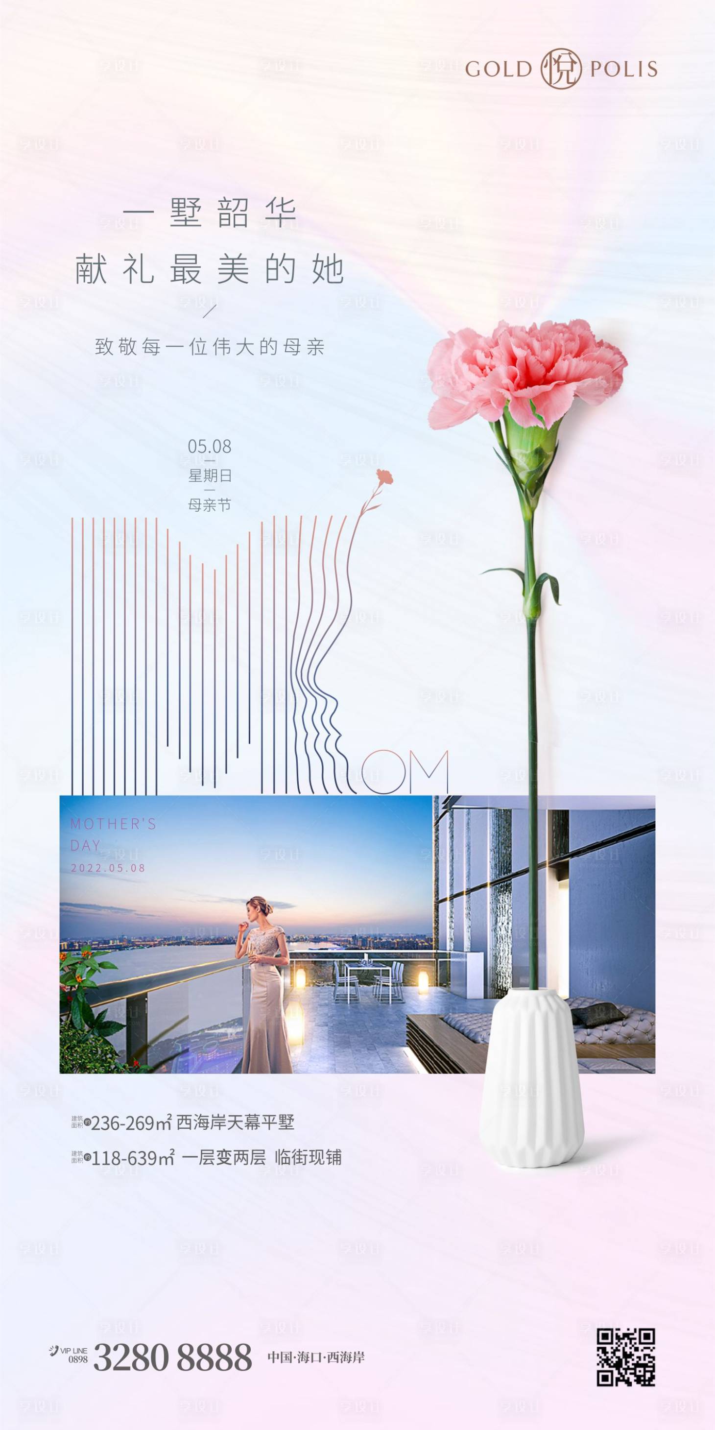 源文件下载【享设计】搜索编号：94080009829672461【母亲节移动端海报】