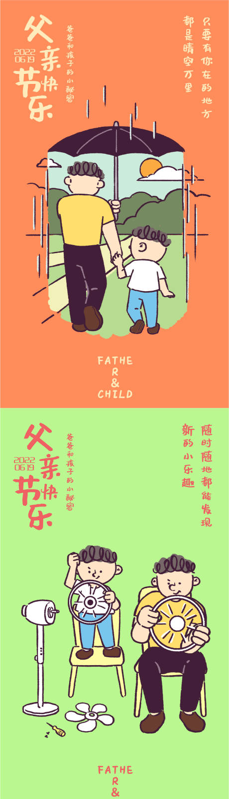 源文件下载【父亲节手绘插画人物海报】编号：36130009994409219