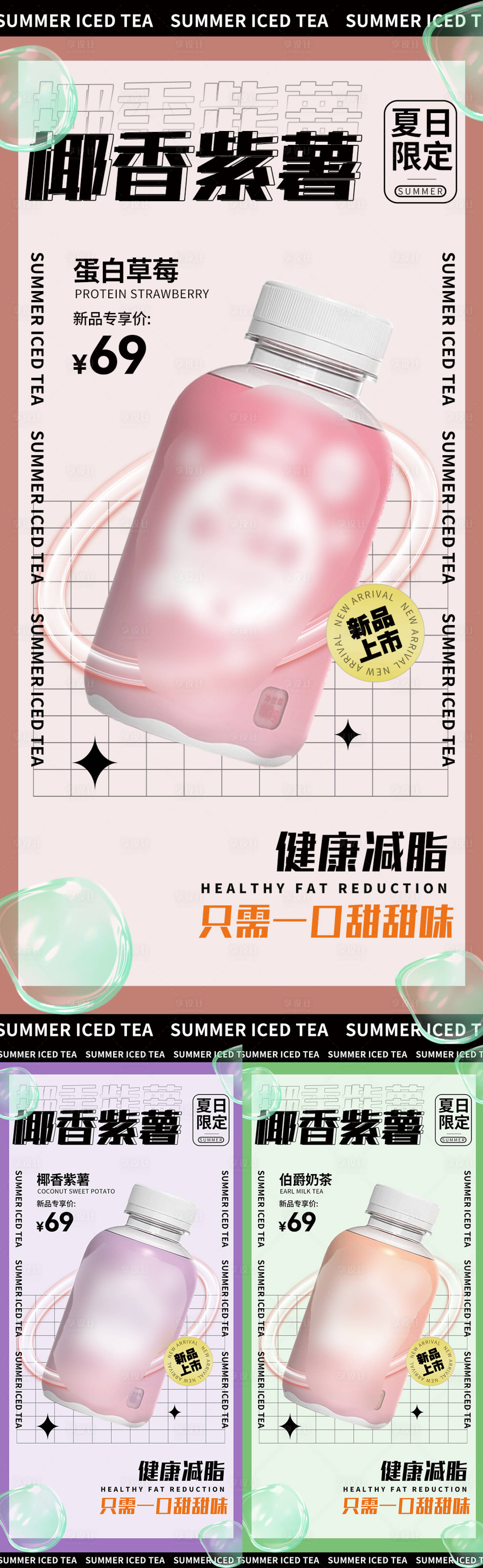 源文件下载【减脂活动系列海报】编号：90360009808984845