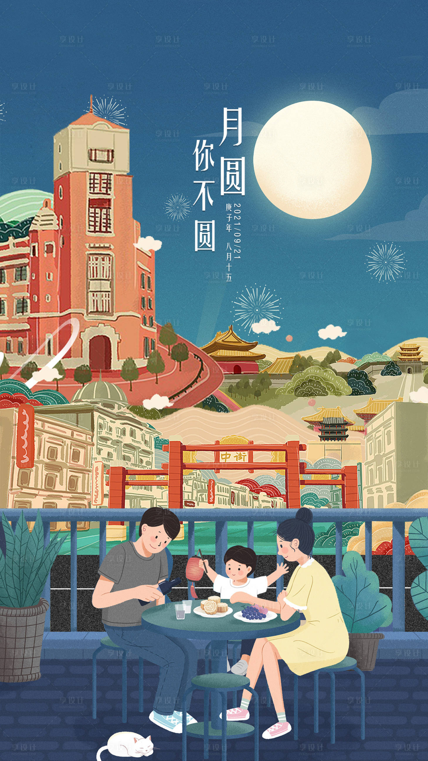 源文件下载【享设计】搜索编号：37670009808392866【中秋节海报】