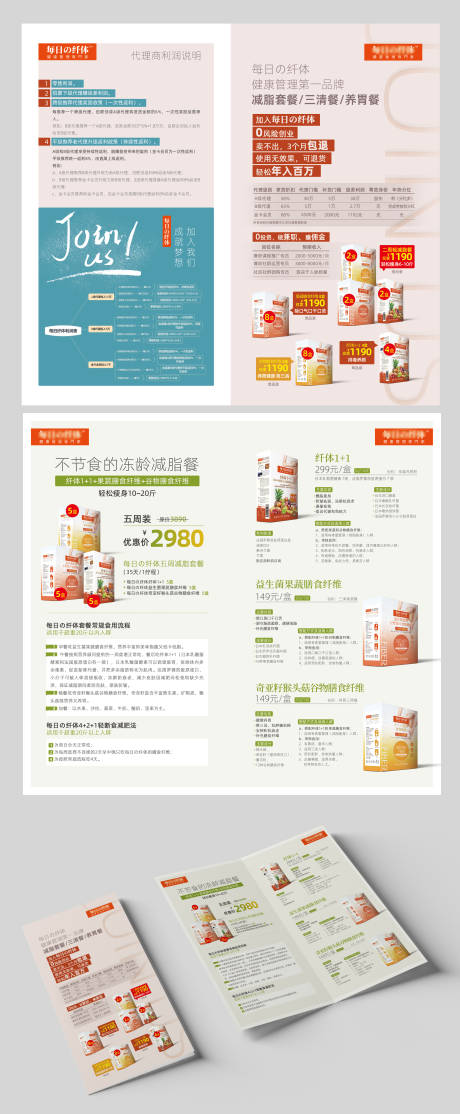 源文件下載【享設(shè)計】搜索編號：76830010046872387【減肥健康管理二折頁】