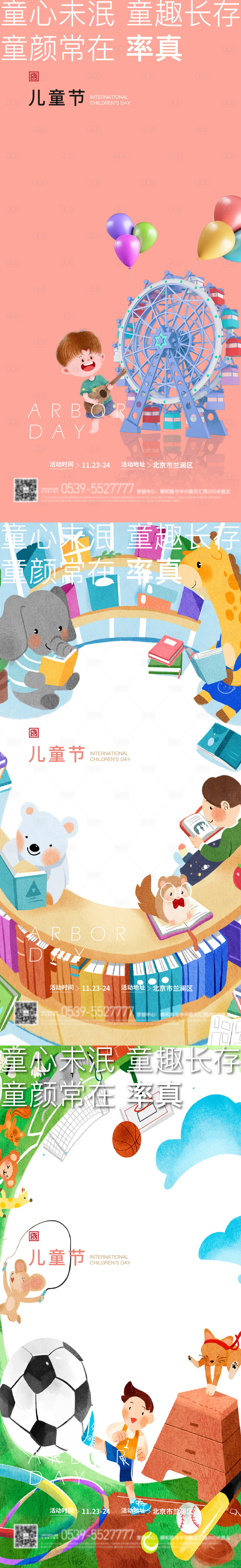 源文件下载【享设计】搜索编号：86090010155867800【儿童节插画系列海报】