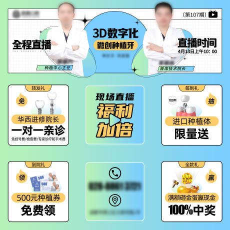 源文件下载【口腔种植牙直播九宫格海报】编号：46300009966839112