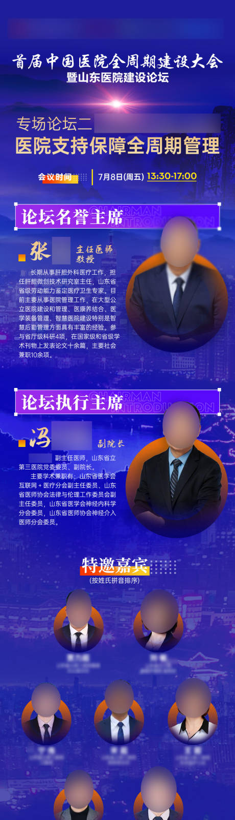 源文件下载【医疗医美蓝色科技会议培训日程讲师长图】编号：84300009932098866