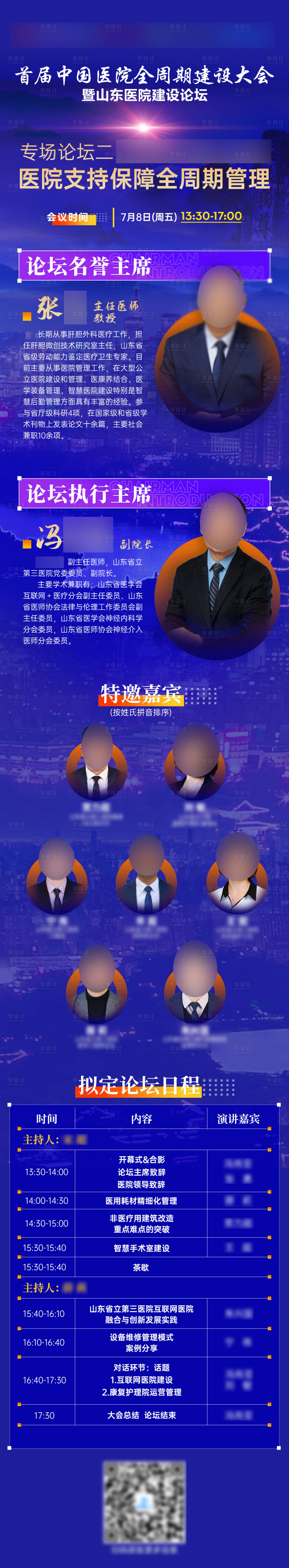 源文件下載【享設計】搜索編號：84300009932098866【醫療醫美藍色科技會議培訓日程講師長圖】