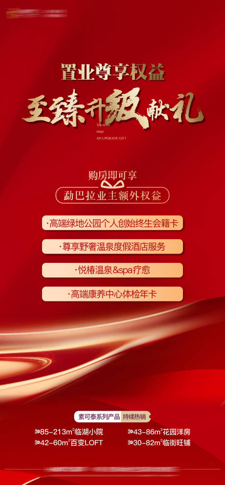 源文件下载【权益海报】编号：55150010035466644