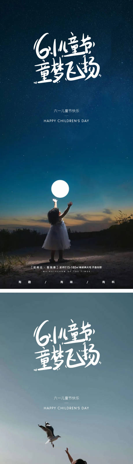 源文件下載【享設計】搜索編號：33280010000199202【六一兒童節刷屏】