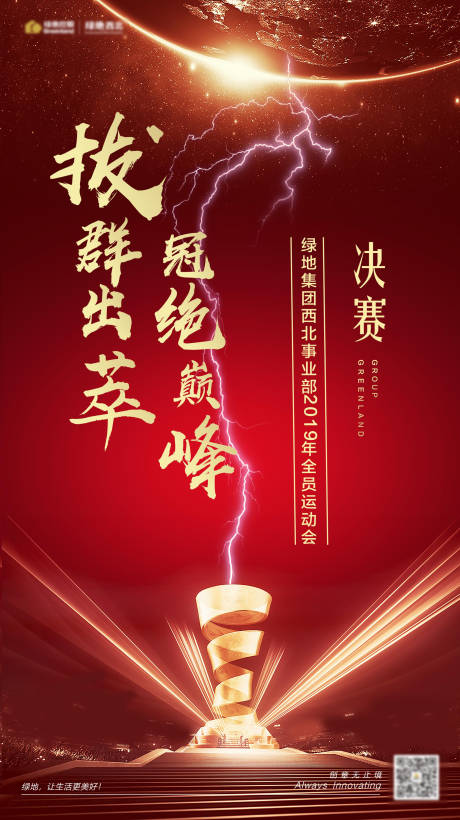 源文件下载【地产决赛海报】编号：69930010217598784