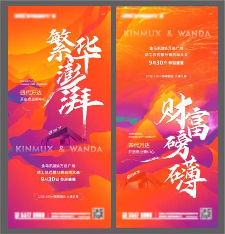 源文件下载【认筹刷屏图】编号：80710010016373298