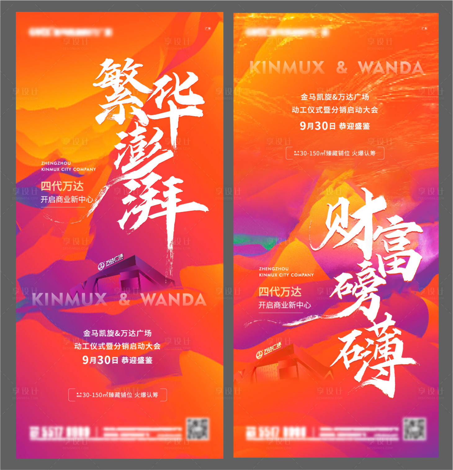 源文件下載【享設計】搜索編號：80710010016373298【認籌刷屏圖】
