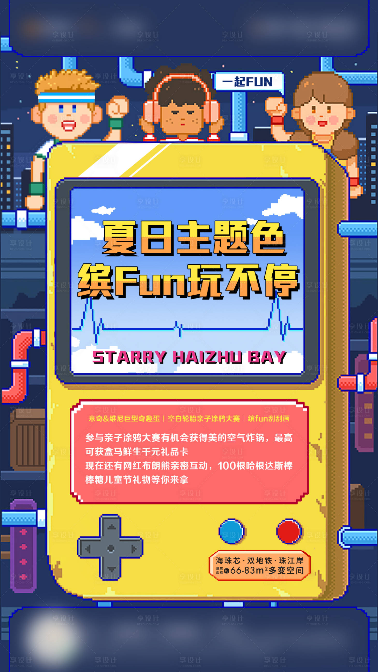 源文件下載【享設計】搜索編號：81010010085656166【六一活動預告海報】