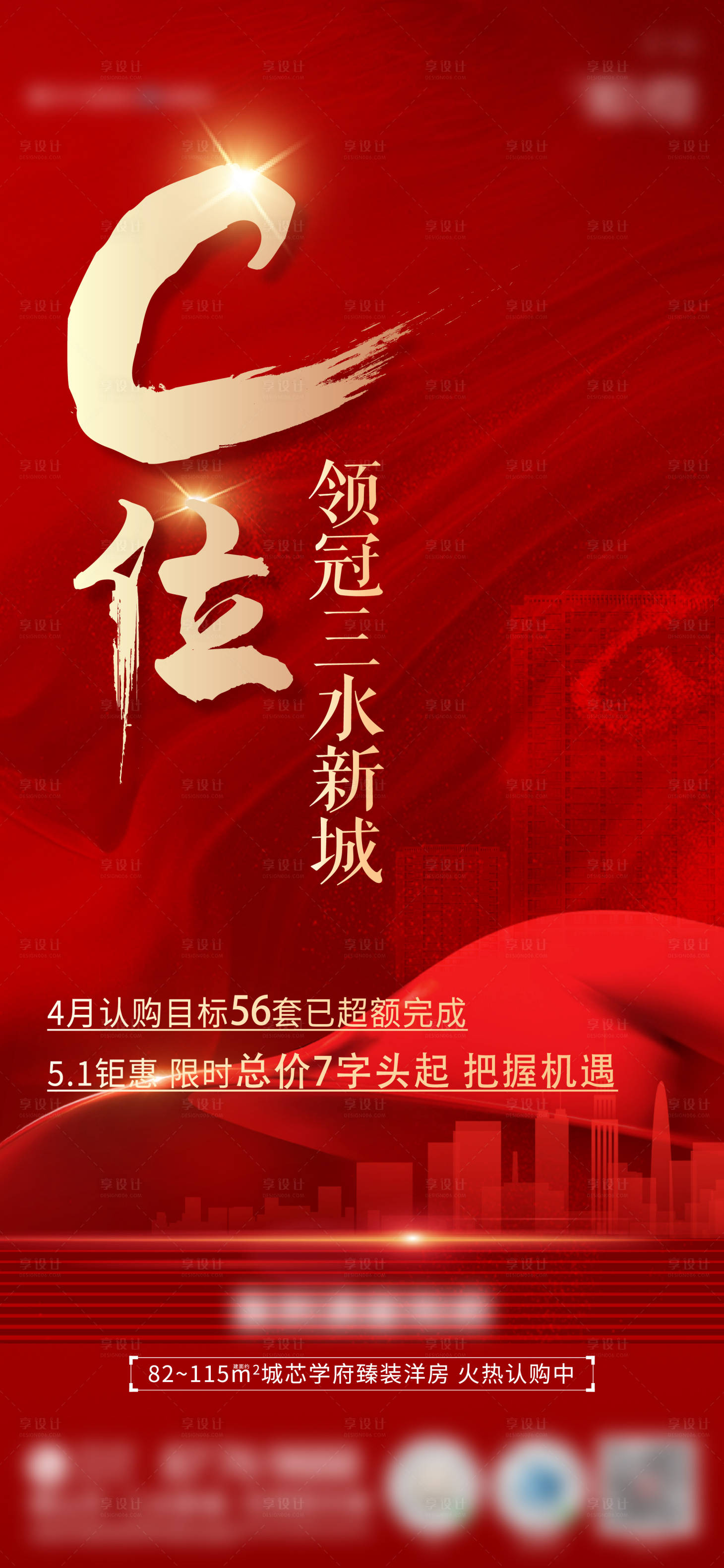 源文件下載【享設計】搜索編號：99710009855923010【C位熱銷海報】