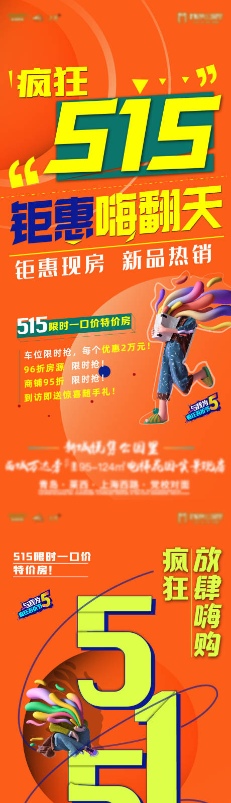 源文件下载【515购房钜惠大字报系列海报】编号：68310010010039972