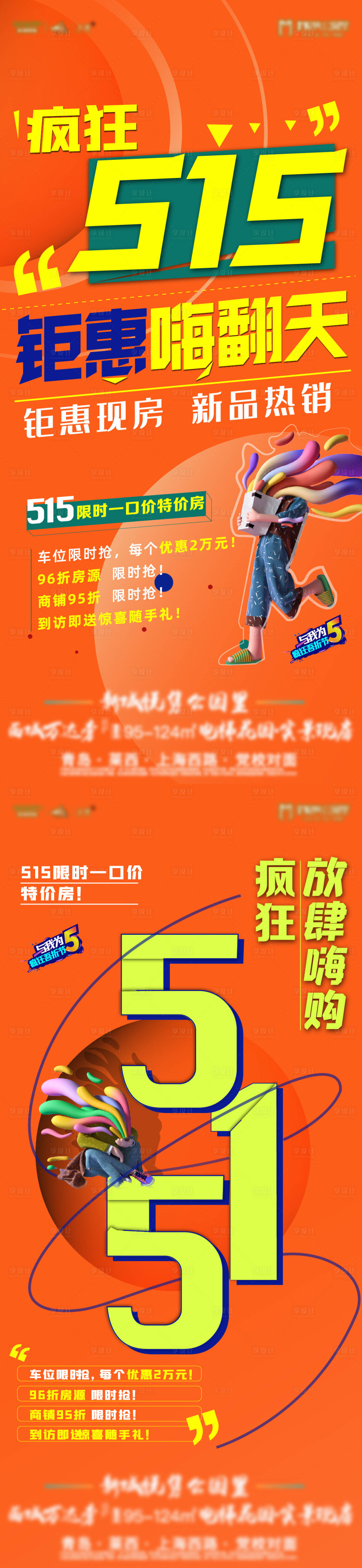 源文件下載【享設(shè)計(jì)】搜索編號(hào)：68310010010039972【515購(gòu)房鉅惠大字報(bào)系列海報(bào)】