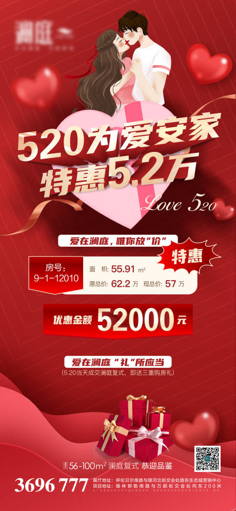 源文件下載【520情人節(jié)微信海報(bào)】編號(hào)：54210010062988116