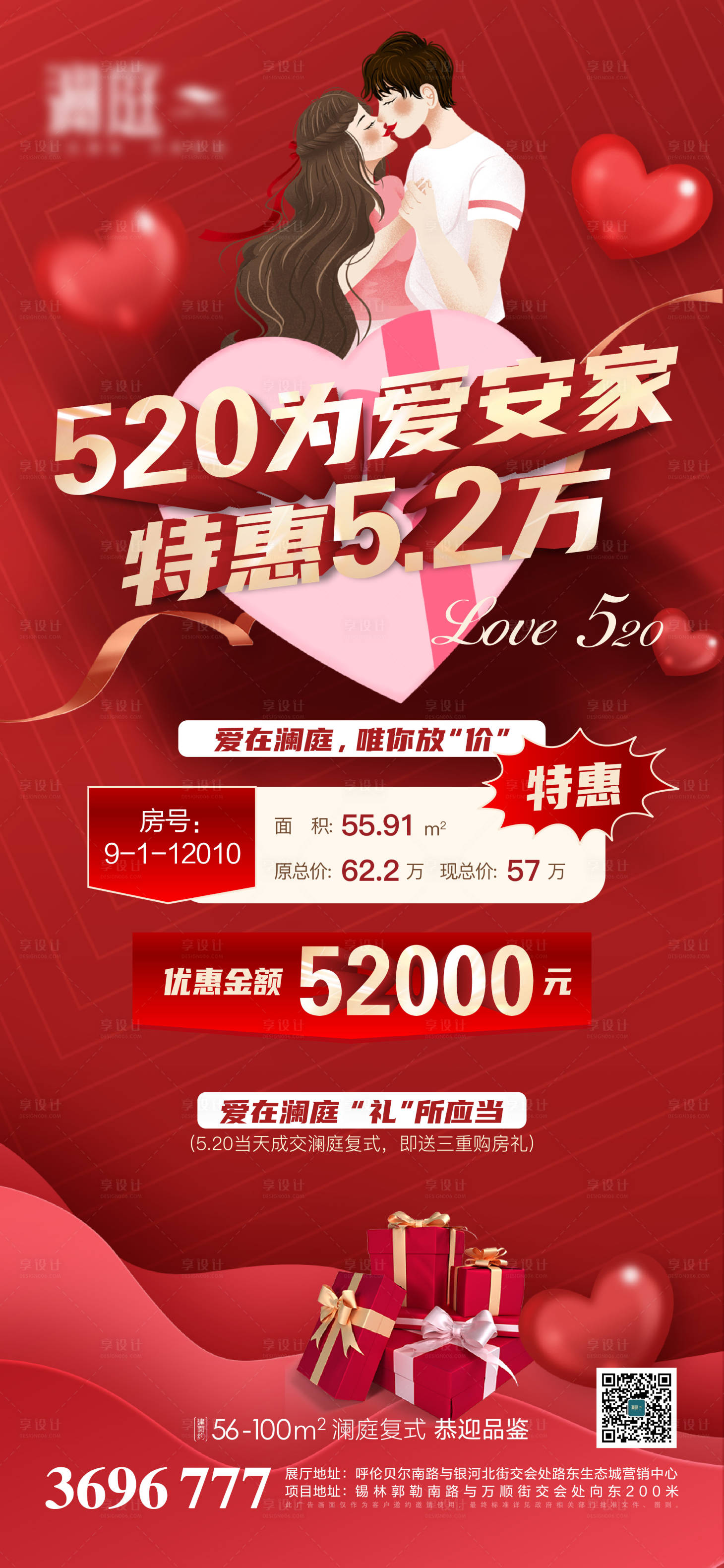 源文件下載【享設(shè)計】搜索編號：54210010062988116【520情人節(jié)微信海報】