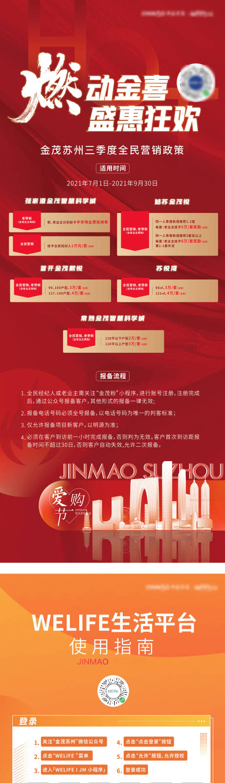 源文件下载【地产项目联动活动展架】编号：68260009817466900