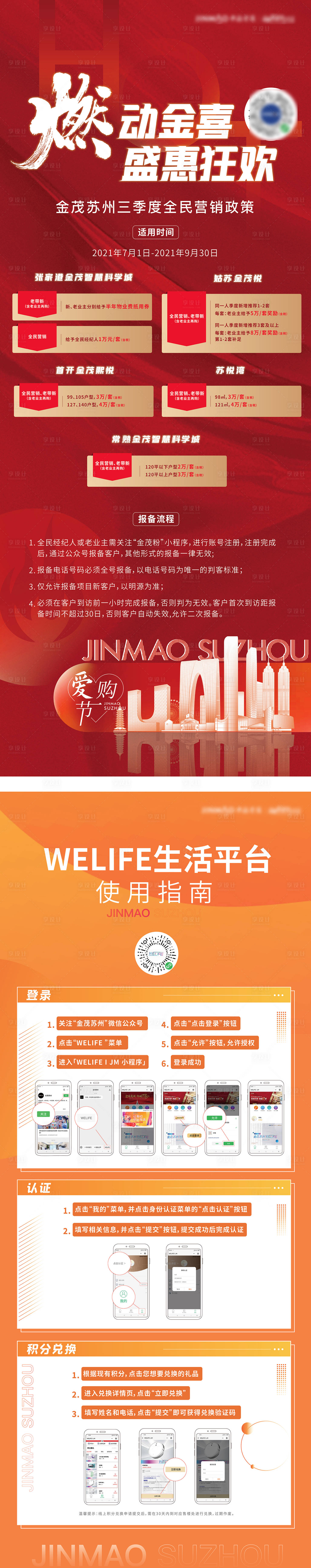 源文件下载【享设计】搜索编号：68260009817466900【地产项目联动活动展架】
