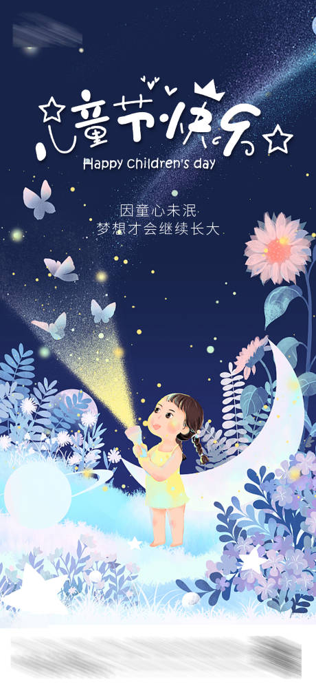 源文件下载【儿童节海报】编号：30790010145381716