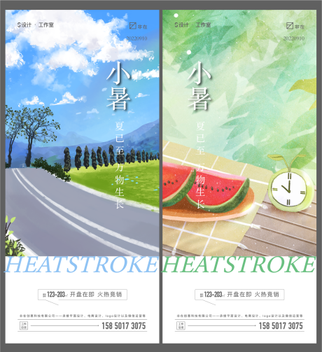 源文件下载【享设计】搜索编号：84170009918195832【小暑节气海报】