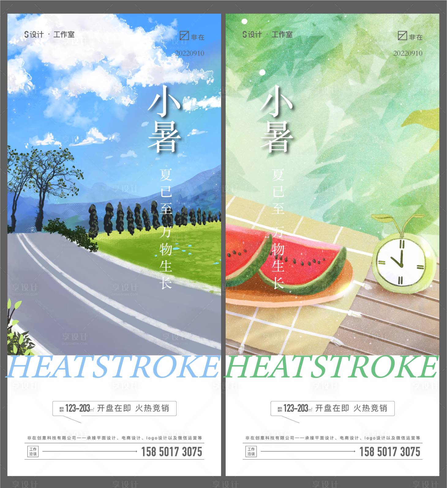 源文件下载【享设计】搜索编号：84170009918195832【小暑节气海报】