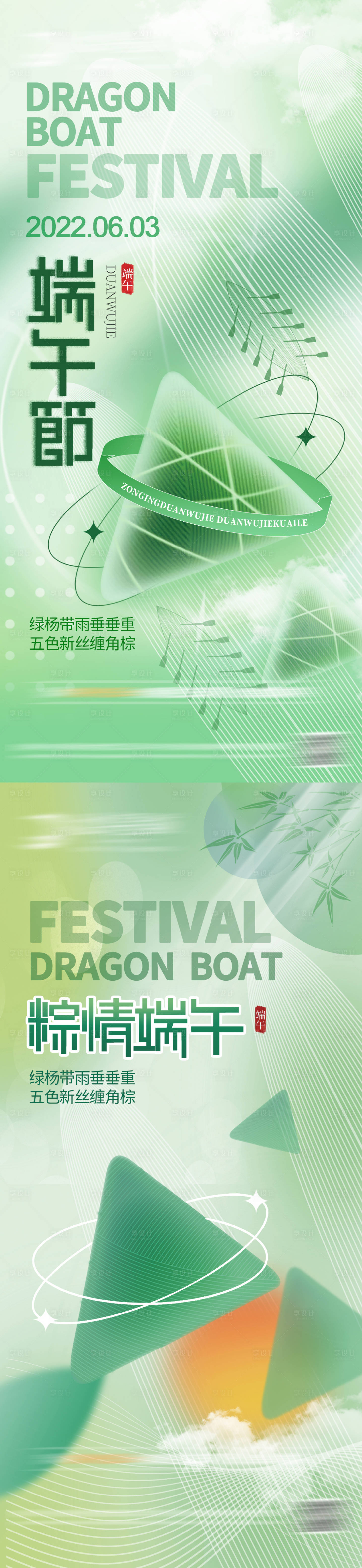 源文件下载【地产端午节系列海报】编号：24410010097353163