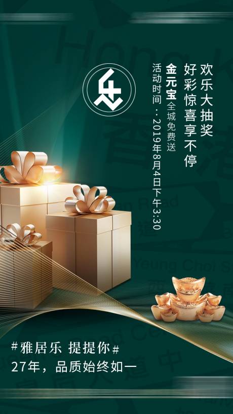 源文件下载【房地产金元宝送礼活动海报】编号：95570009845237170