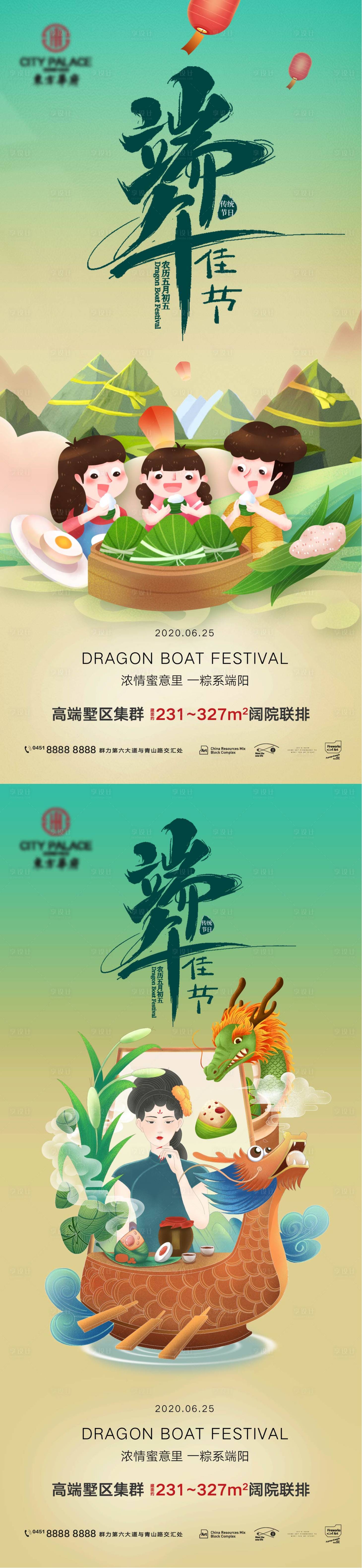 源文件下载【端午节插画系列海报】编号：11370010068783416