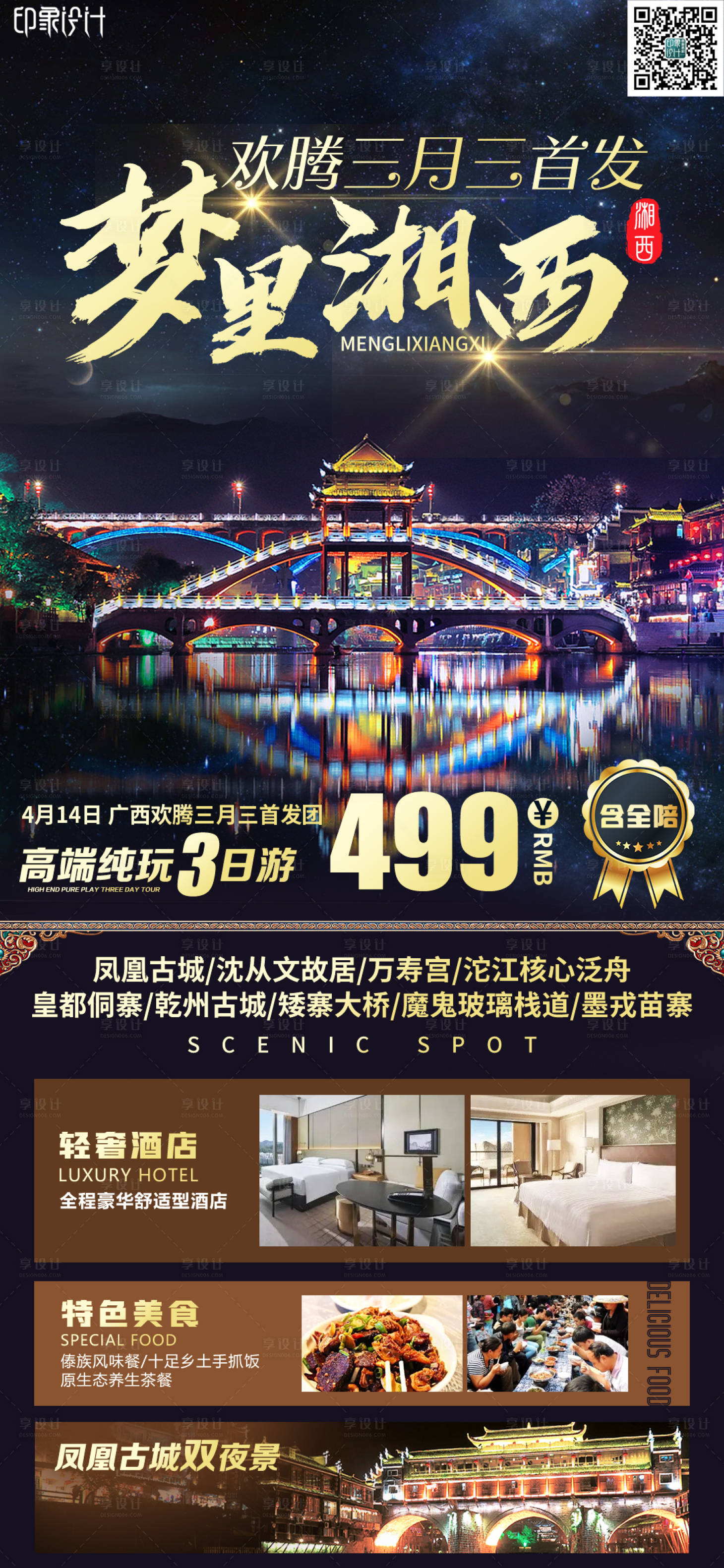 源文件下載【享設(shè)計(jì)】搜索編號(hào)：51570010021797134【夢(mèng)里湘西】