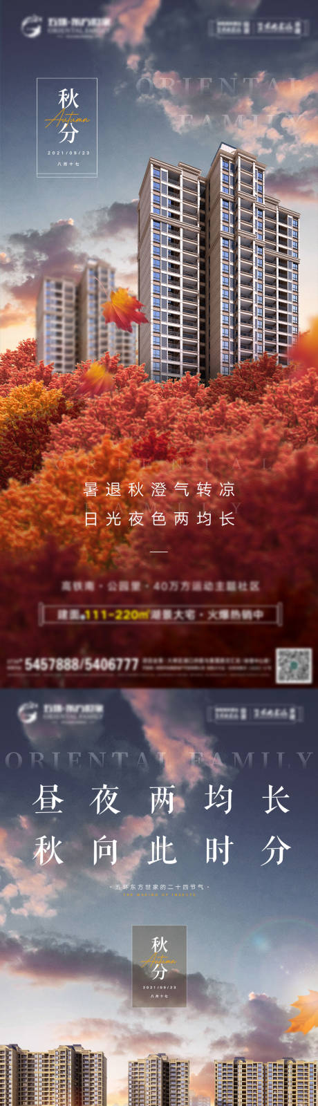 源文件下載【地產(chǎn)二十四節(jié)氣秋分立秋微信刷屏單圖】編號(hào)：86910008664694800