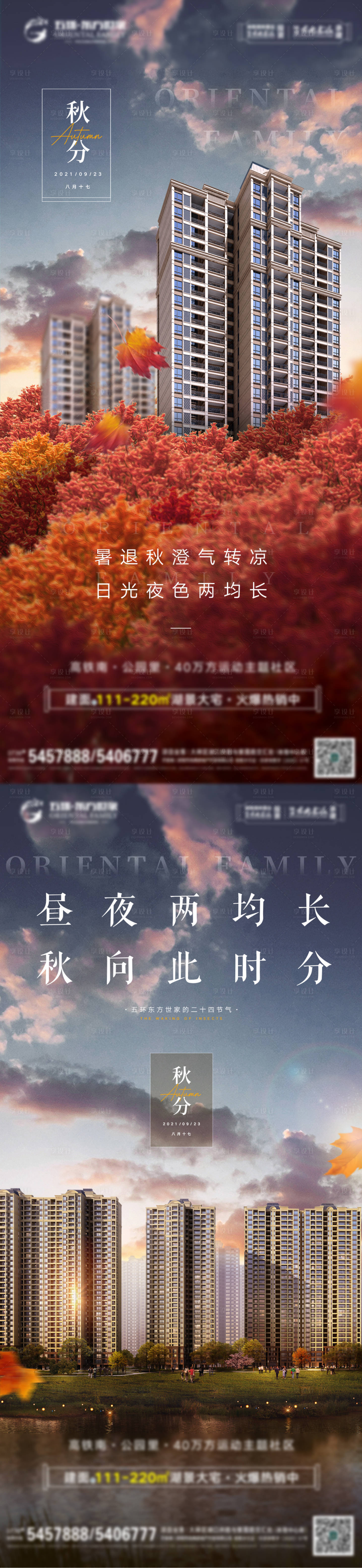 源文件下載【地產二十四節氣秋分立秋微信刷屏單圖】編號：86910008664694800