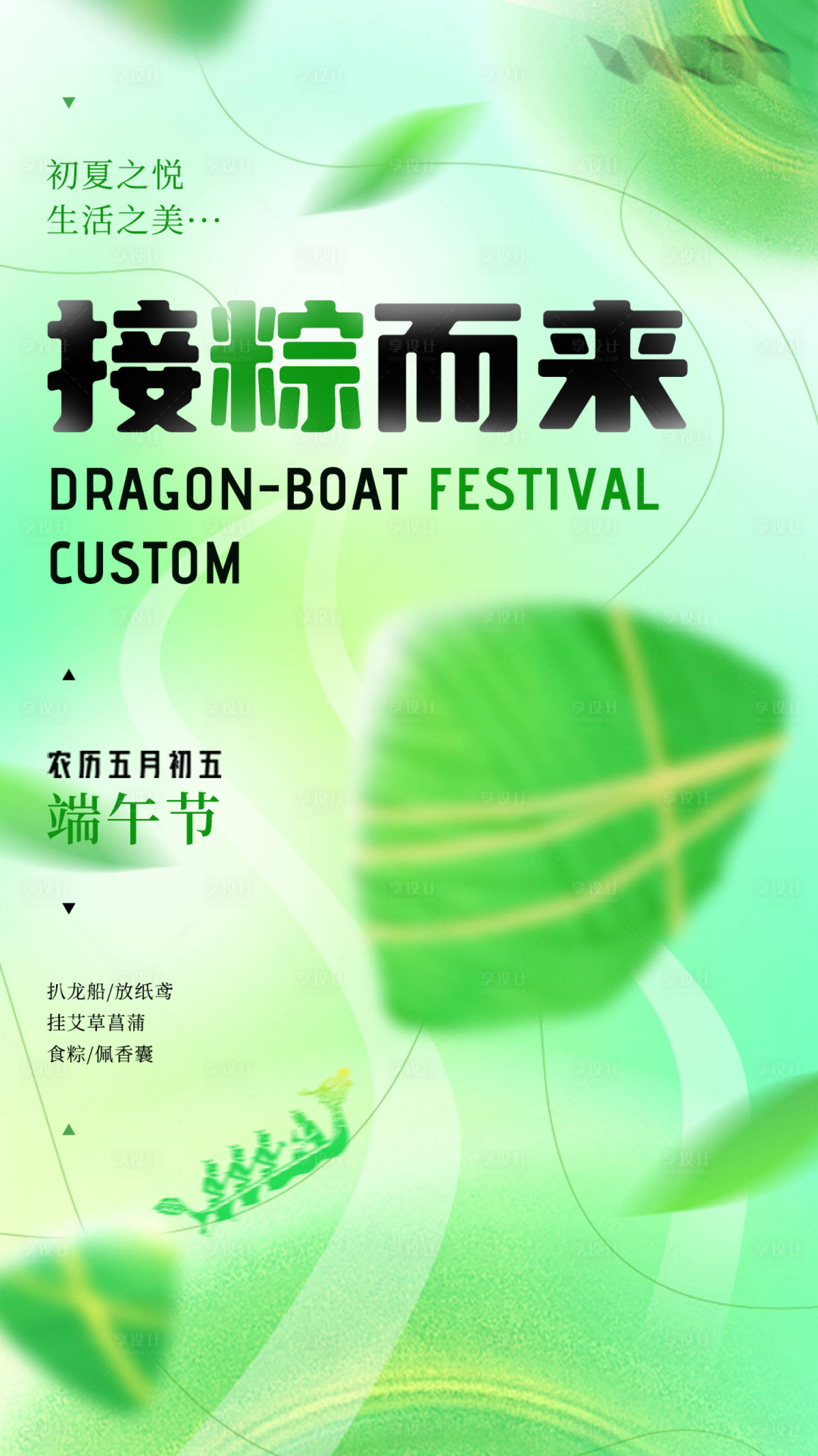 源文件下载【享设计】搜索编号：50790010263968662【端午节海报】