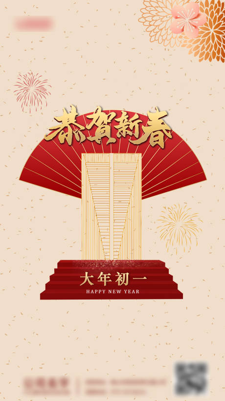 源文件下载【恭贺新春大年初一海报】编号：24760009785334117