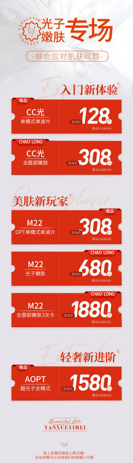 源文件下载【医美光子嫩肤活动专场详情】编号：29000009777123845
