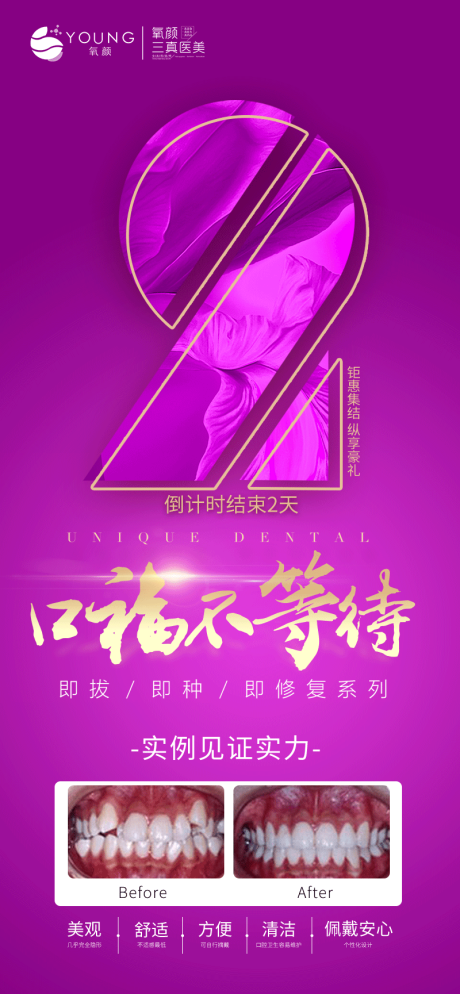 源文件下载【口腔活动倒计时海报】编号：27180010242236068